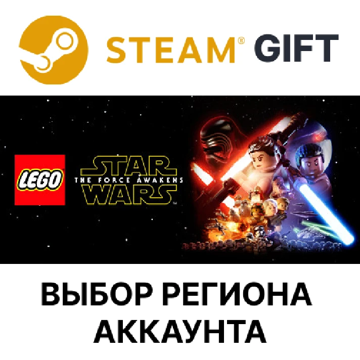 ✅LEGO STAR WARS: The Force Awakens🎁Steam🌐Regions