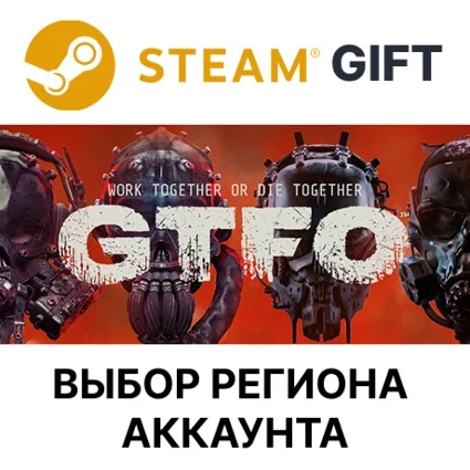 ✅ GTFO 🎁 Steam Gift 🌐 Выбор Региона