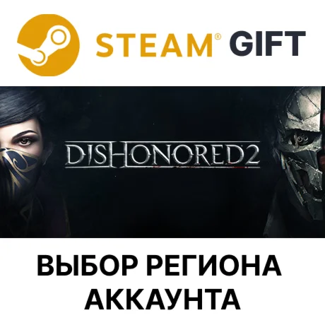 Dishonored 2Steam Выбор региона