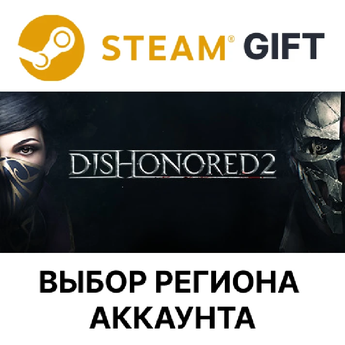 ✅Dishonored 2🎁Steam 🌐Select region