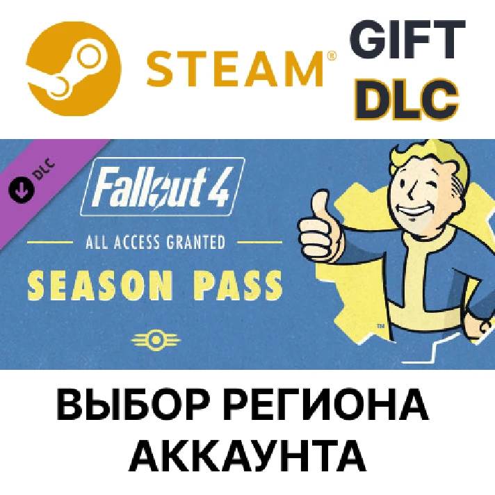 ✅Fallout 4 Season Pass🎁Steam🌐Region Select