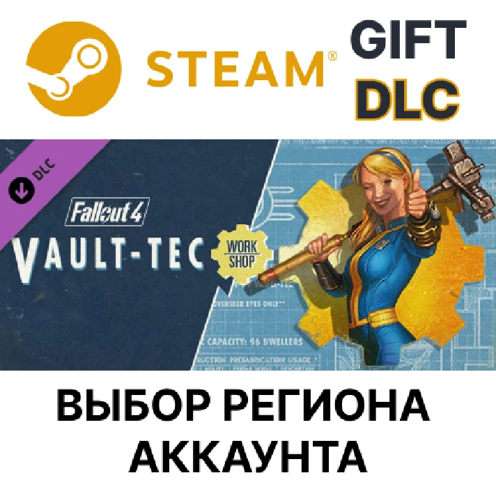 ✅Fallout 4 Vault-Tec Workshop🎁Steam🌐Region Select