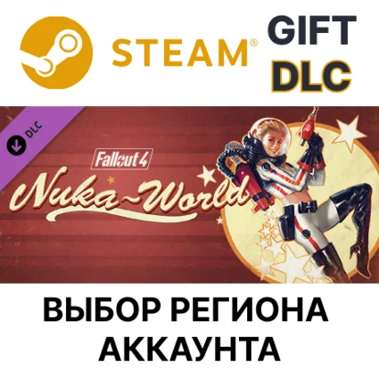 ✅ Fallout 4 Nuka-World 🎁 Steam 🌐 Выбор Региона