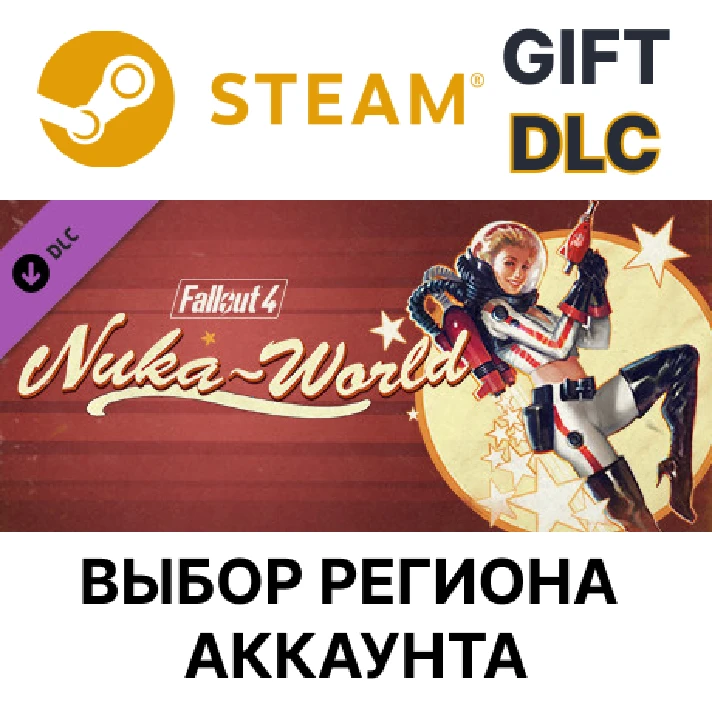 ✅Fallout 4 Nuka-World🎁Steam🌐Region Select