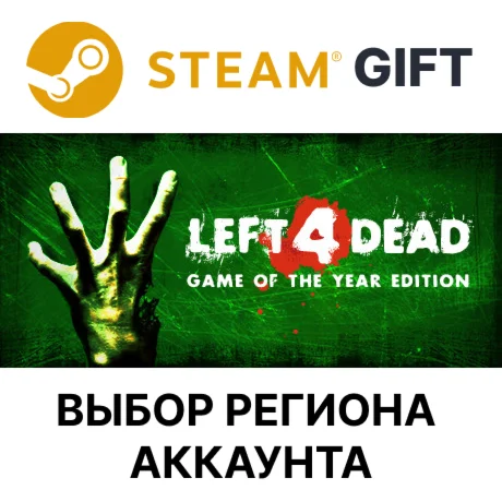 Left 4 Dead Steam Выбор региона