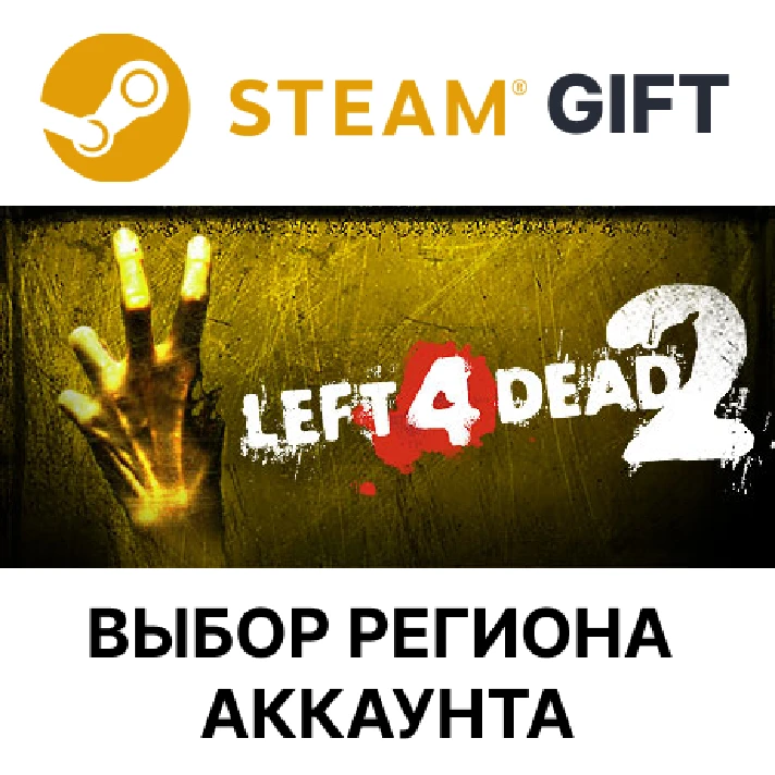 ✅Left 4 Dead 2🎁Steam 🌐Select region