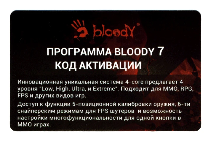 Activation code Bloody 7 (3,4-Core)