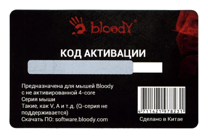 Activation code Bloody 7 (3,4-Core)