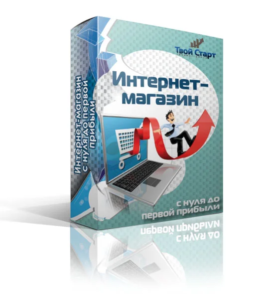 Полное руководство по созданию  интернет-магазина
