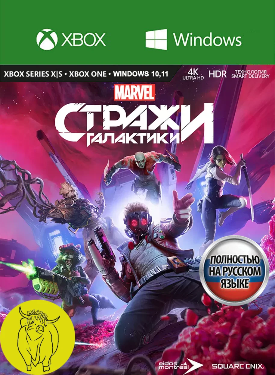 Стражи Галактики Marvel XBOX ONE , X|S / ПК Ключ