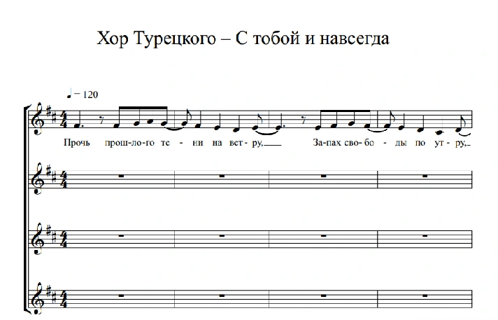 "With you and forever" Turetsky Choir