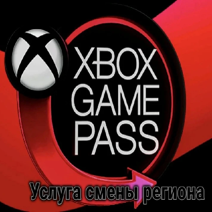 Changing the region of your account XBOX GAME PASS ✅🎁*