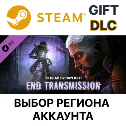 ✅ Dead by Daylight - End Transmission 🌐 Выбор Региона