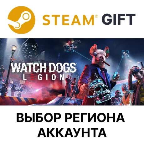 Watch Dogs: LegionSteam GiftВыбор Региона