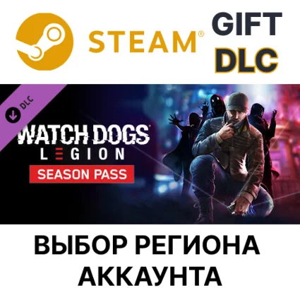 ✅ Watch Dogs : Legion - Season Pass 🎁 Steam 🌐 Выбор