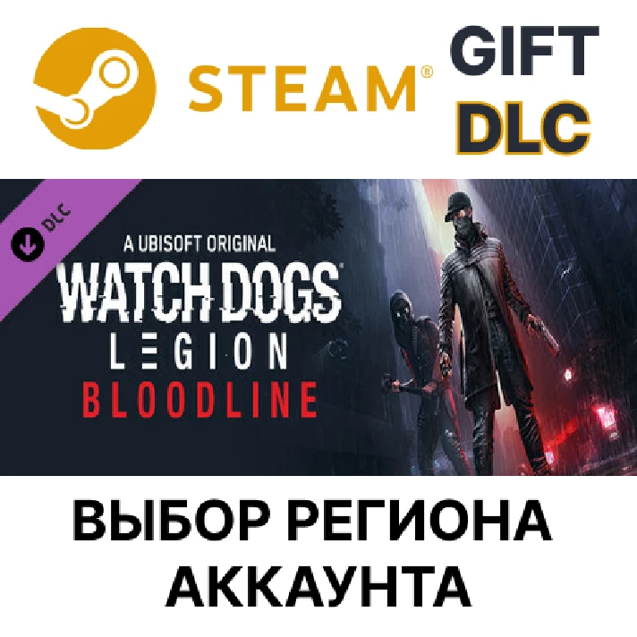 ✅Watch Dogs Legion : Bloodline🎁Steam🌐Region Select