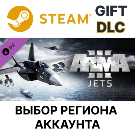 Arma 3 JetsSteam GiftВыбор Региона