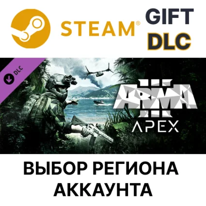 ✅ Arma 3 Apex 🎁 Steam Gift 🌐 Выбор Региона