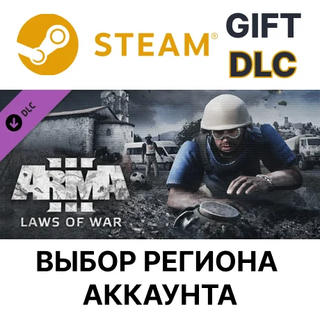 ✅Arma 3 Laws of War🎁Steam Gift 🌐Выбор Региона