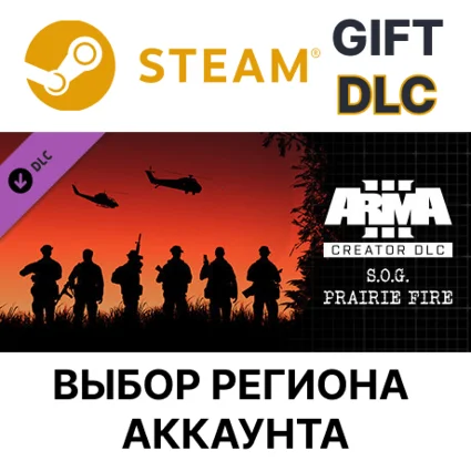 ✅ Arma 3 Creator DLC: S.O.G. Prairie Fire Steam Gift 🌐