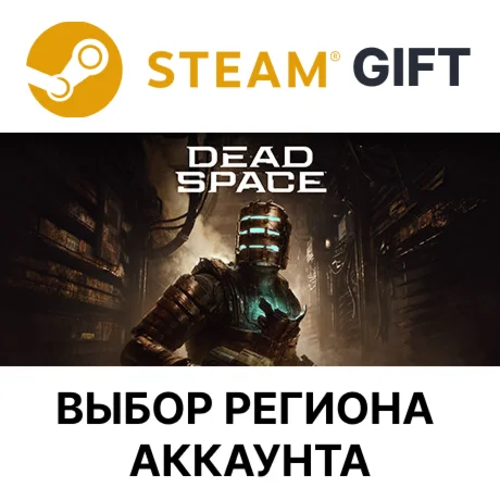 Dead Space ( 2023 ) Steam GiftВыбор Региона