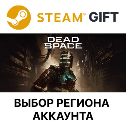 ✅ Dead Space ( 2023 ) 🎁 Steam Gift 🌐 Выбор Региона