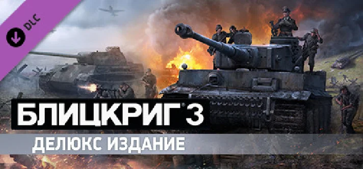 Blitzkrieg 3 - Digital Deluxe Edition Upgrade DLC