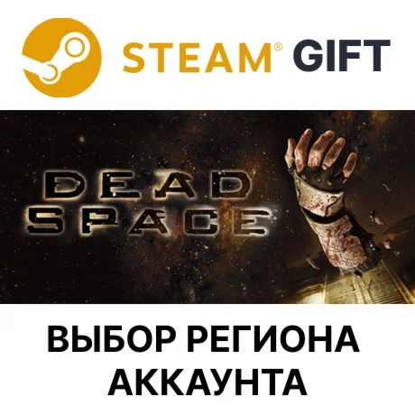 Dead Space(2008)Steam GiftВыбор Региона
