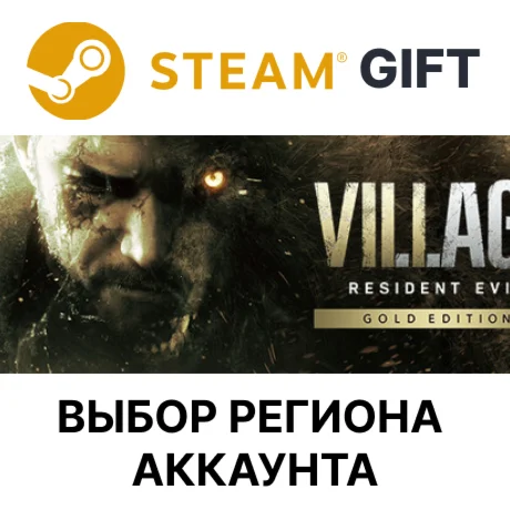 Resident Evil Village Gold SteamВыбор Региона