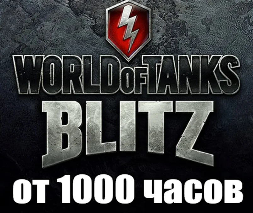 WoT Blitz + В ИГРЕ от 1000 часов ️STEAM Аккаунт