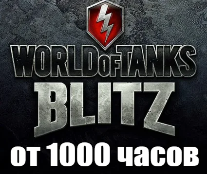 WoT Blitz + В ИГРЕ от 1000 часов ✔ ️STEAM Аккаунт