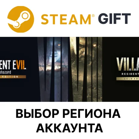 RESIDENT EVIL 7 GOLD EDITION & VILLAGE GOLD Регионы