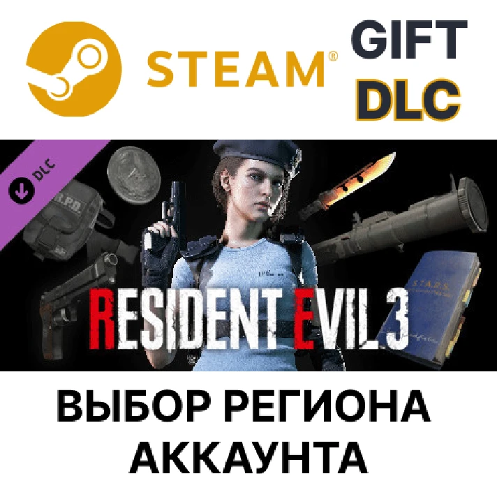 ✅Resident Evil 3 - All In-game Rewards Unlock🎁Steam🌐