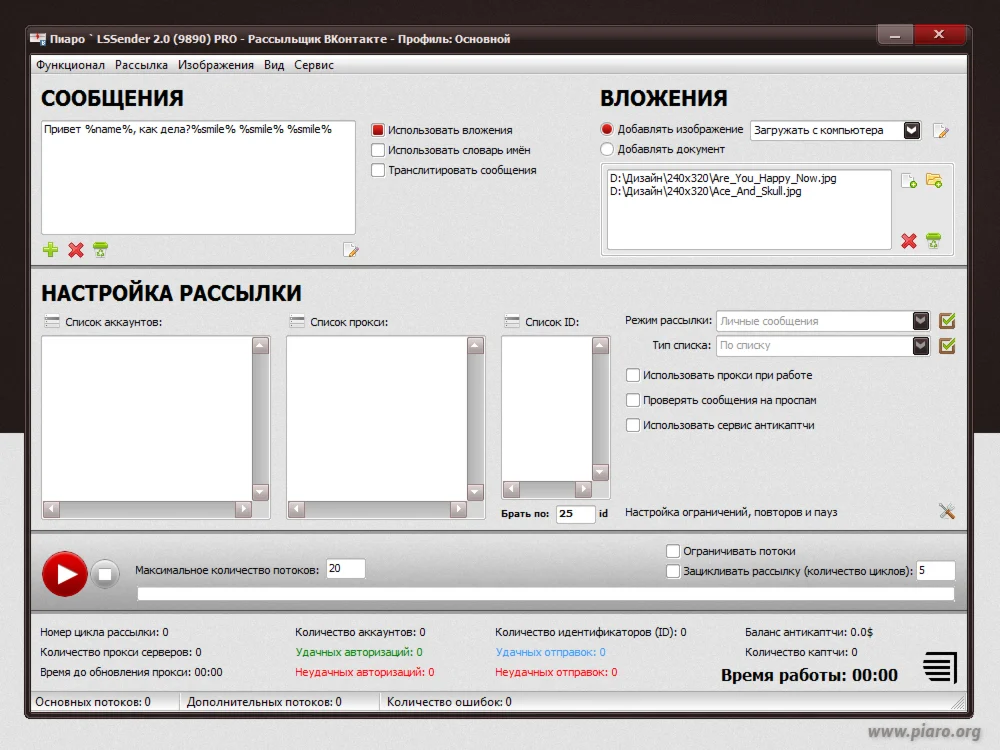 LSSender - Расширенная лицензия