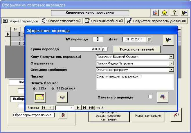 Почтовые переводы