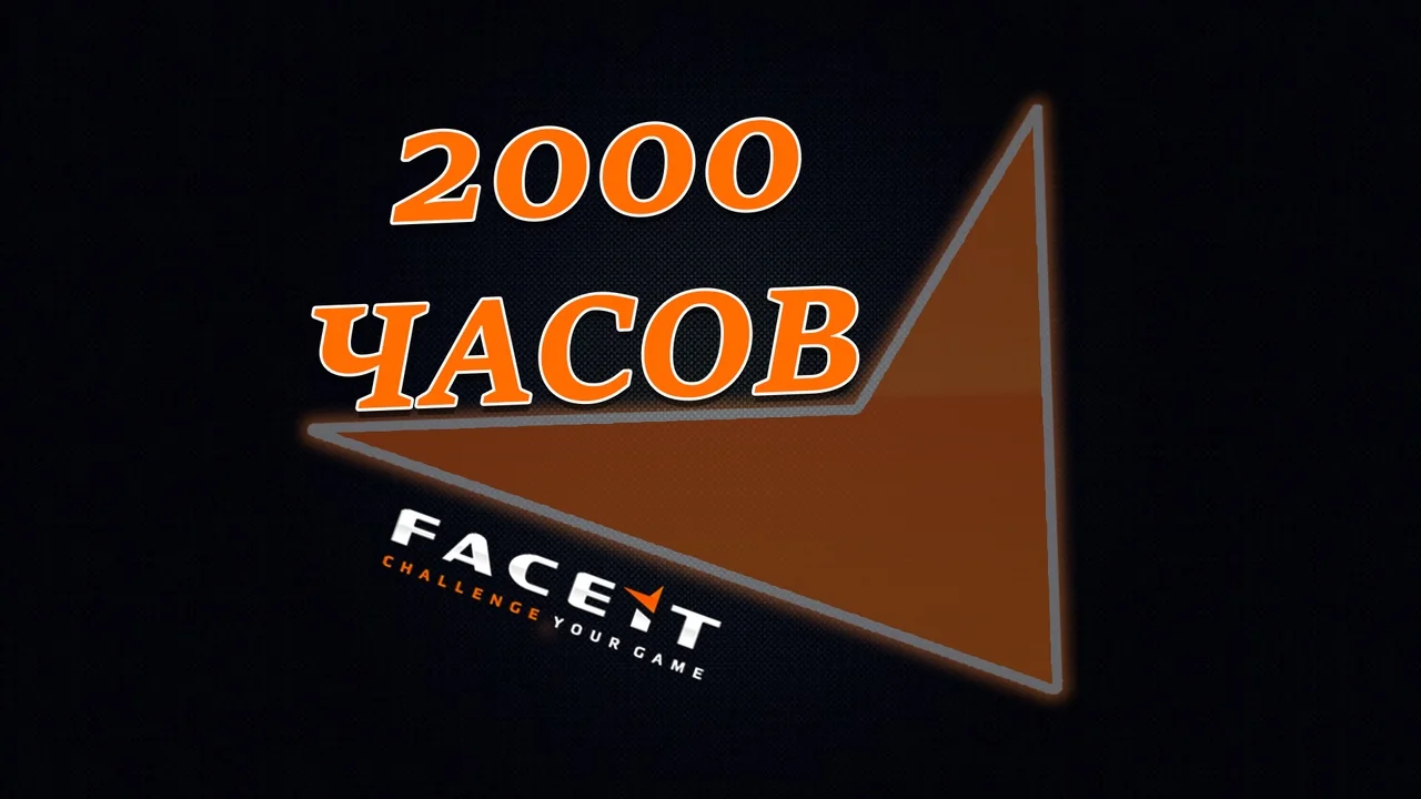 ✔❤️ 2000 часов в CS:GO🔥ГОТОВ К FACEIT🔥ПОЧТА🔥