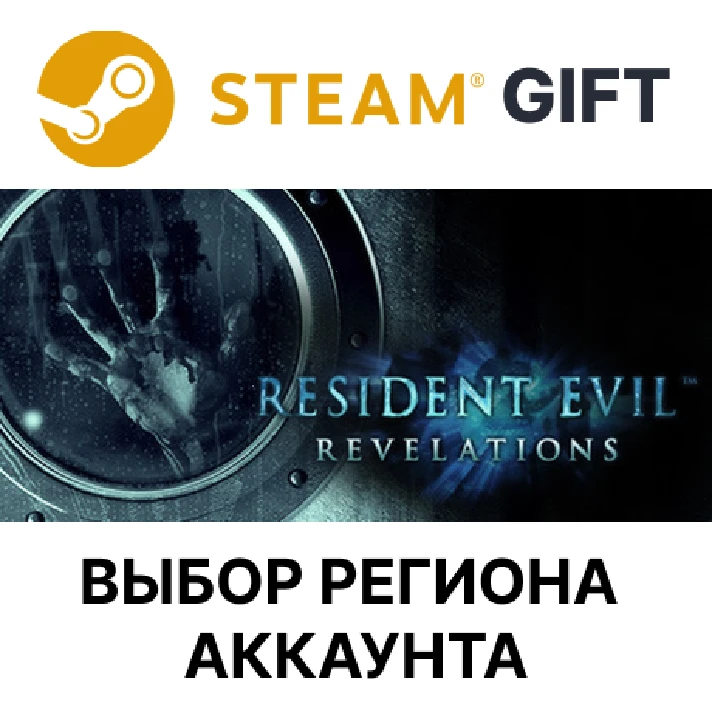 ✅Resident Evil Revelations🎁Steam Gift🌐Region Select