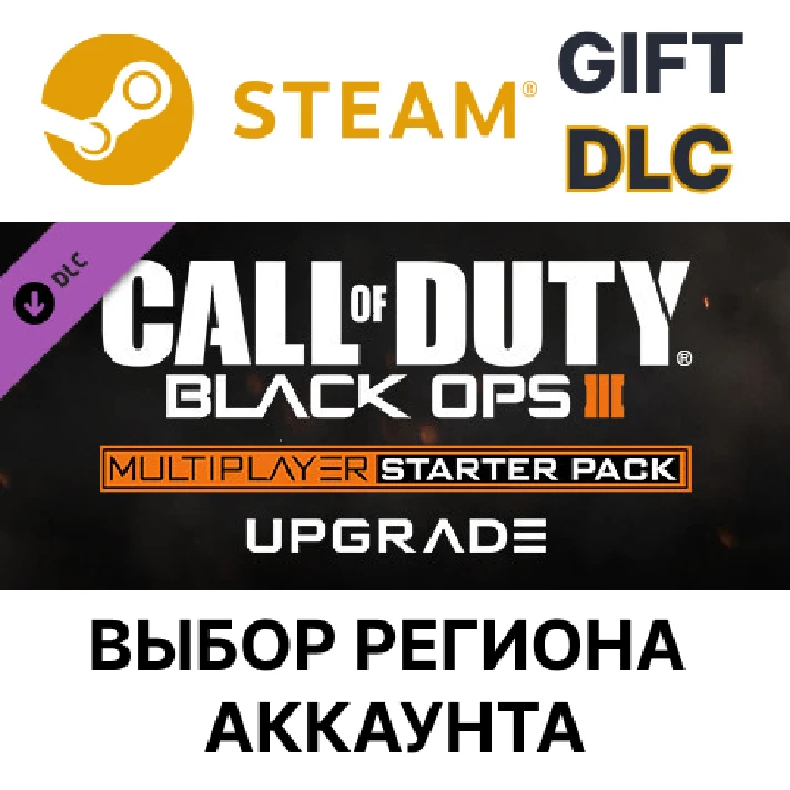 ✅Call of Duty: Black Ops III - Multiplayer Upgrade🌐