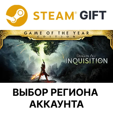 Dragon Age Inquisition GOTYSteamВыбор Региона