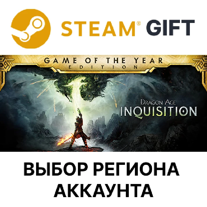 ✅Dragon Age Inquisition GOTY🎁Steam🌐Region Select