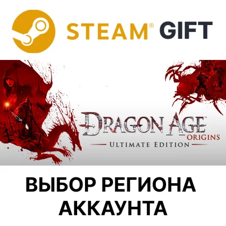 Dragon Age: Origins UltimateSteamВыбор Региона