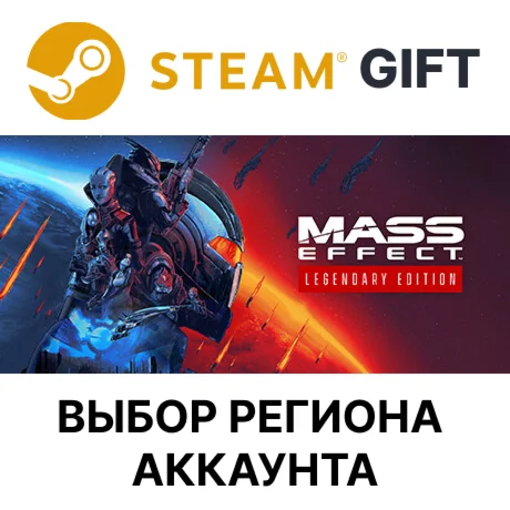 Mass Effect издание LegendarySteamВыбор Региона