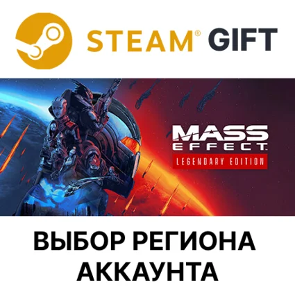 ✅ Mass Effect издание Legendary 🎁 Steam 🌐 Выбор Региона