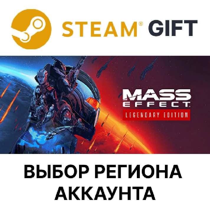 ✅Mass Effect издание Legendary🎁Steam🌐Region Select