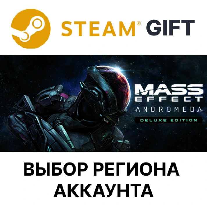 ✅Mass Effect: Andromeda Deluxe🎁Steam🌐Region Select