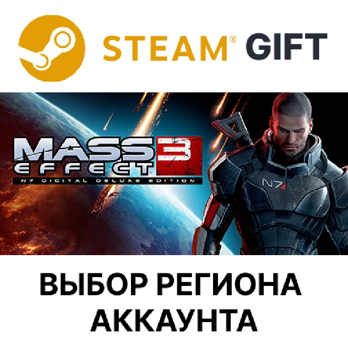 ✅Mass Effect 3 (2012 Edition)🎁Steam🌐Region Select