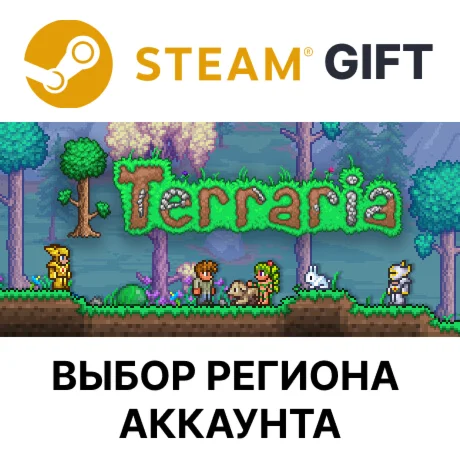 TerrariaSteam GiftВыбор Региона