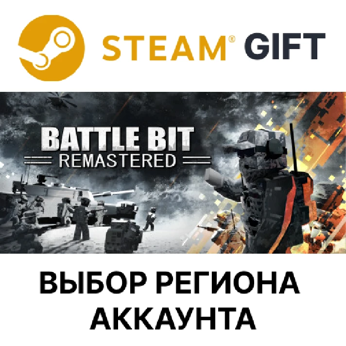 ✅BattleBit Remastered🎁Steam Gift🌐Region Select