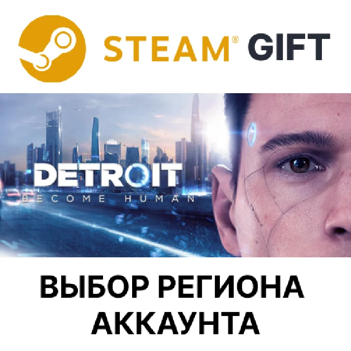 ✅Detroit: Become Human🎁Steam 🌐Select region