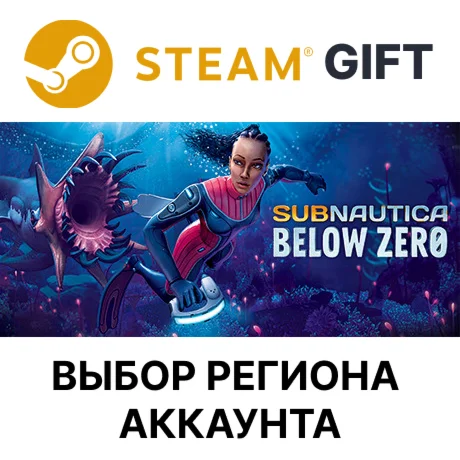 Subnautica: Below ZeroSteam GiftВыбор Региона